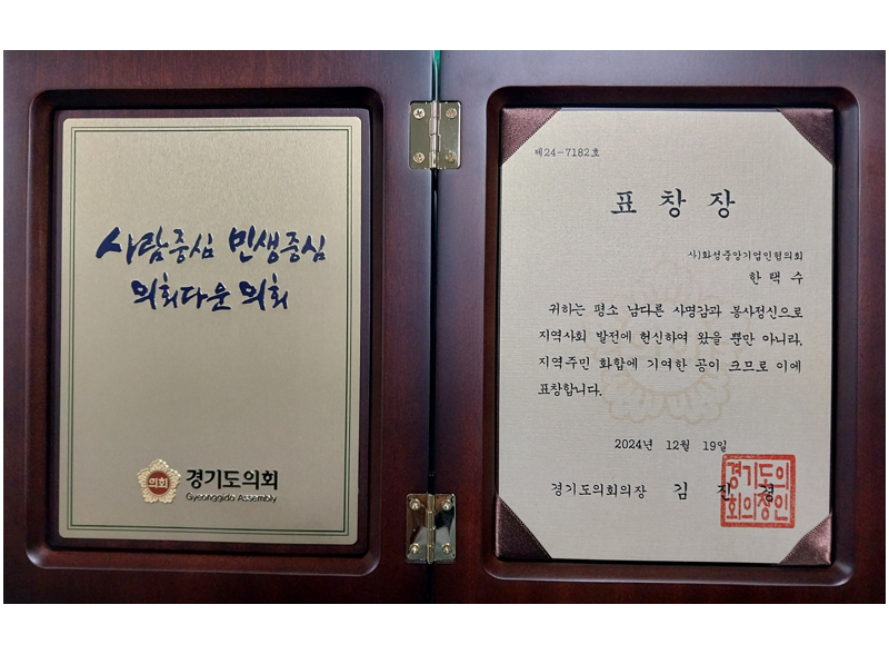 경기도의회의장 표창