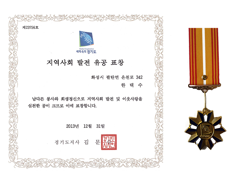 경기도지사 유공표창