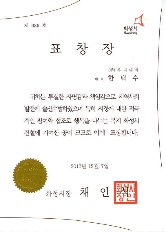 화성시 표창