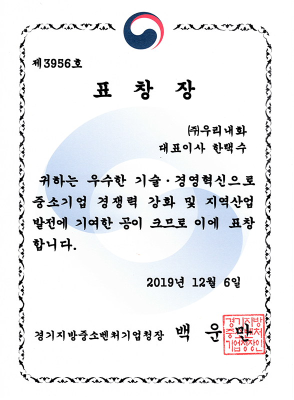 중소벤처기업청장 표창