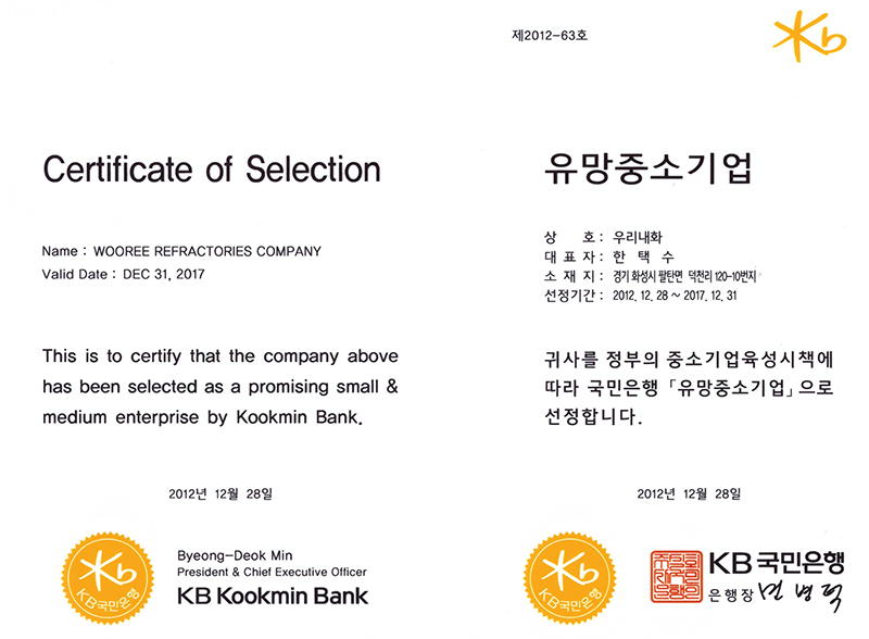유망중소기업 표창