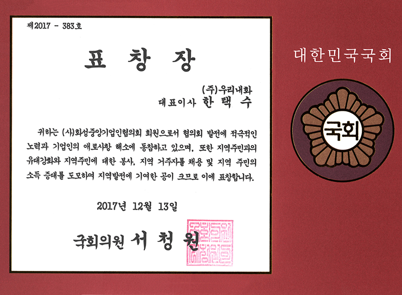 표창장 (국회의원 서청원)