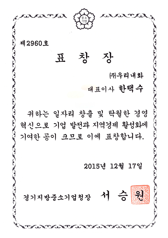중소기업청장 표창