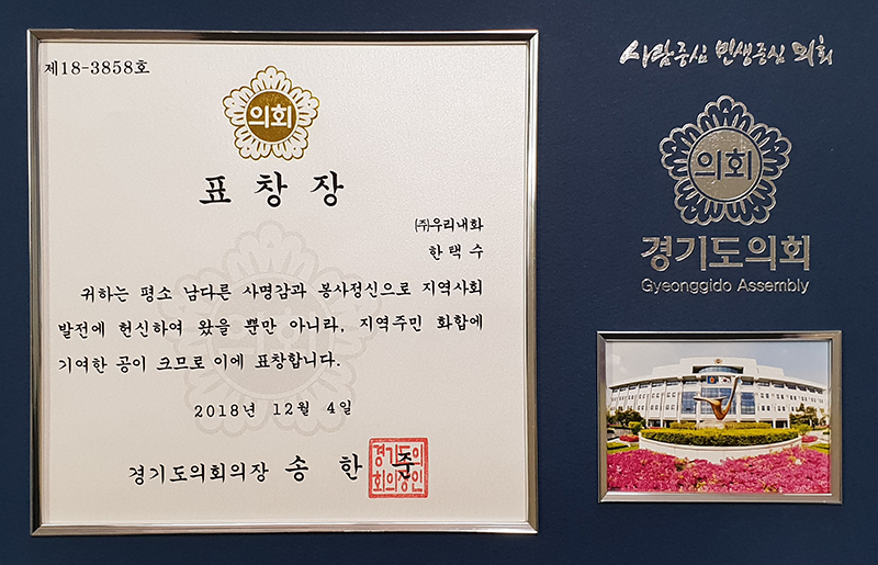 표창장 (경기도의회의장 송한준)