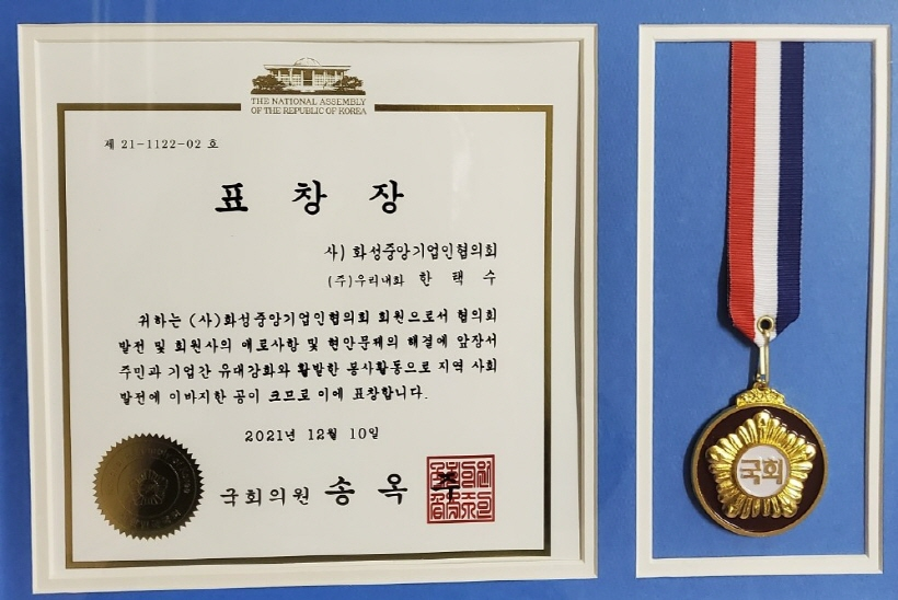 표창장 (국회의원 송옥주)