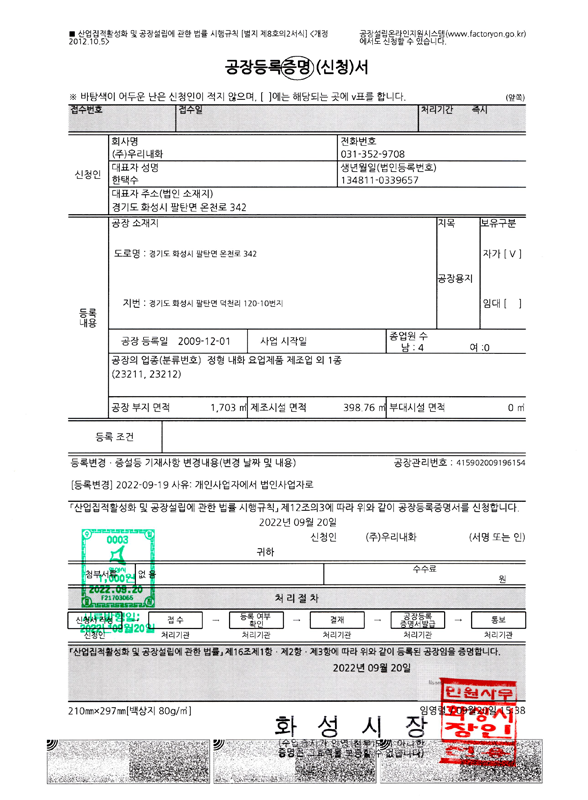 공장등록증
