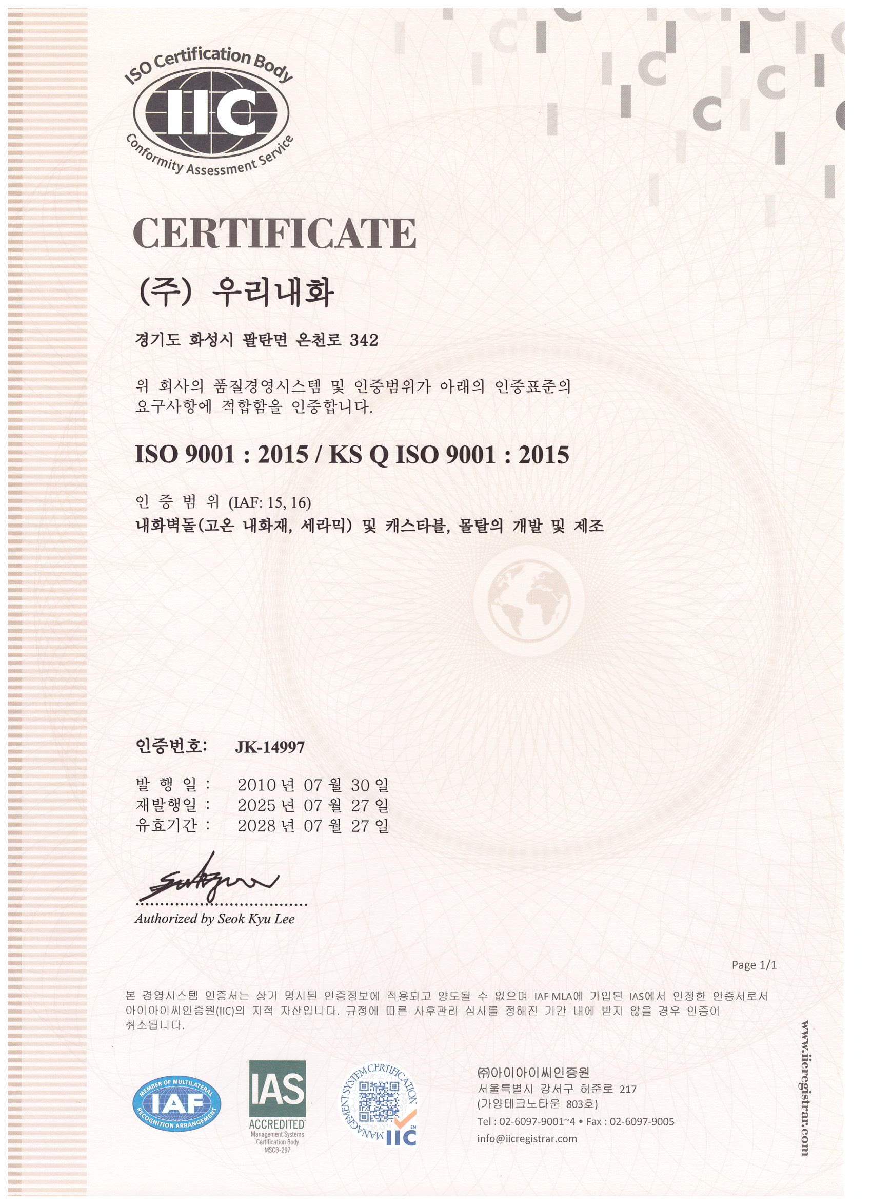 ISO 인증서 (국문)