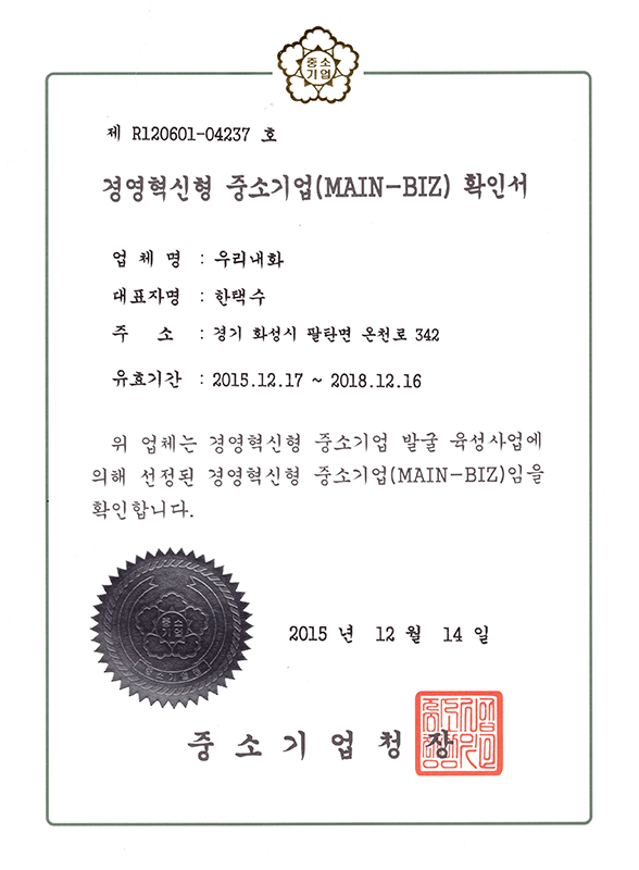 MAIN-BIZ 확인서