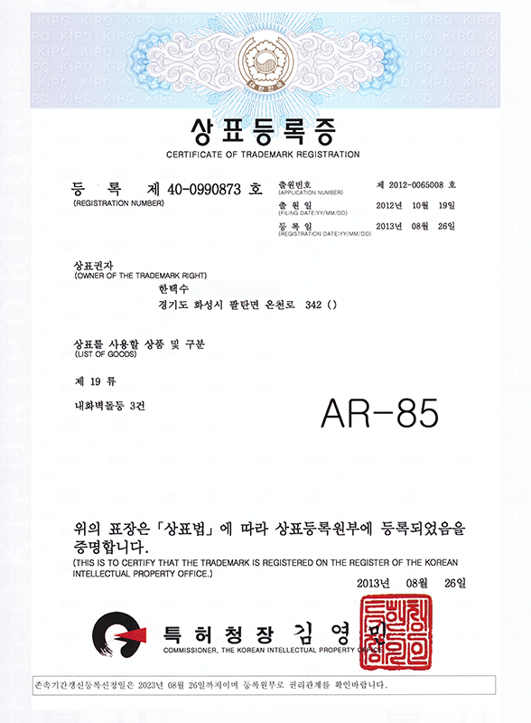 상품등록증 AR-85