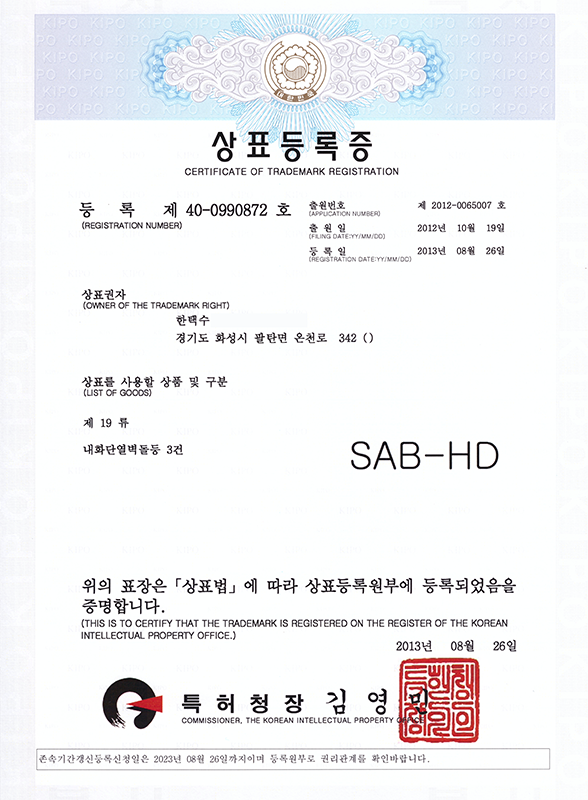 상품등록증 SAB-HD
