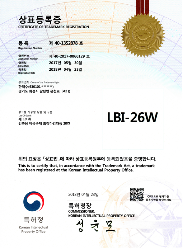 상표등록증 LBI-26W