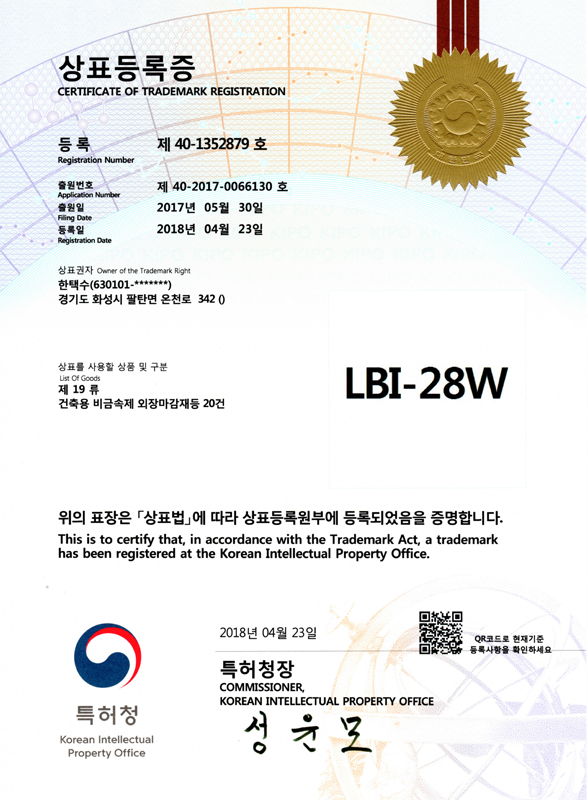 상표등록증 LBI-28W