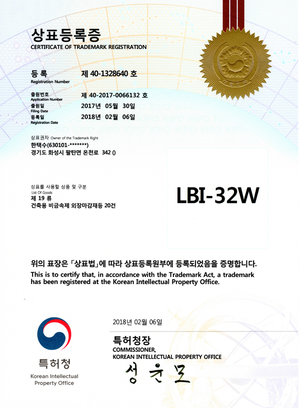 상표등록증 LBI-32W