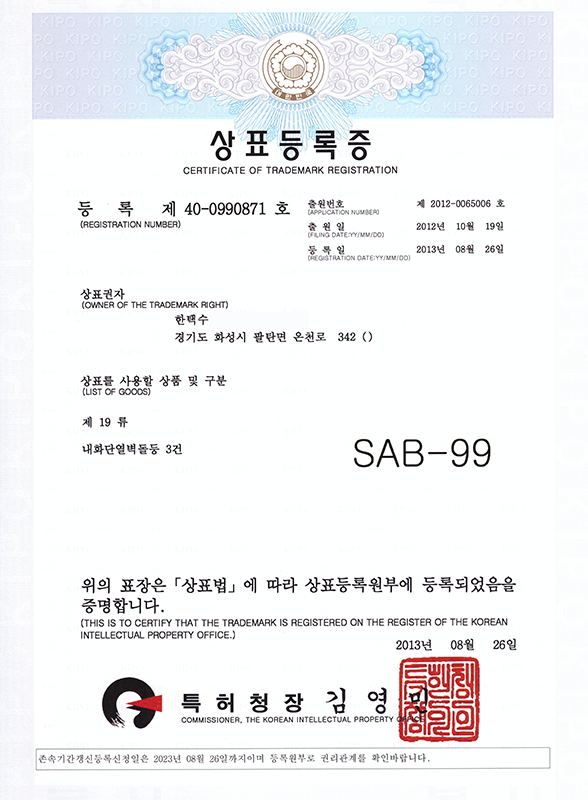상표등록증 SAB-99