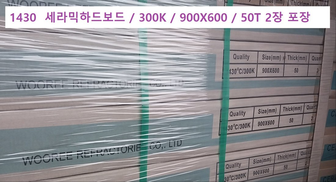 세라믹하드보드 1430 50T